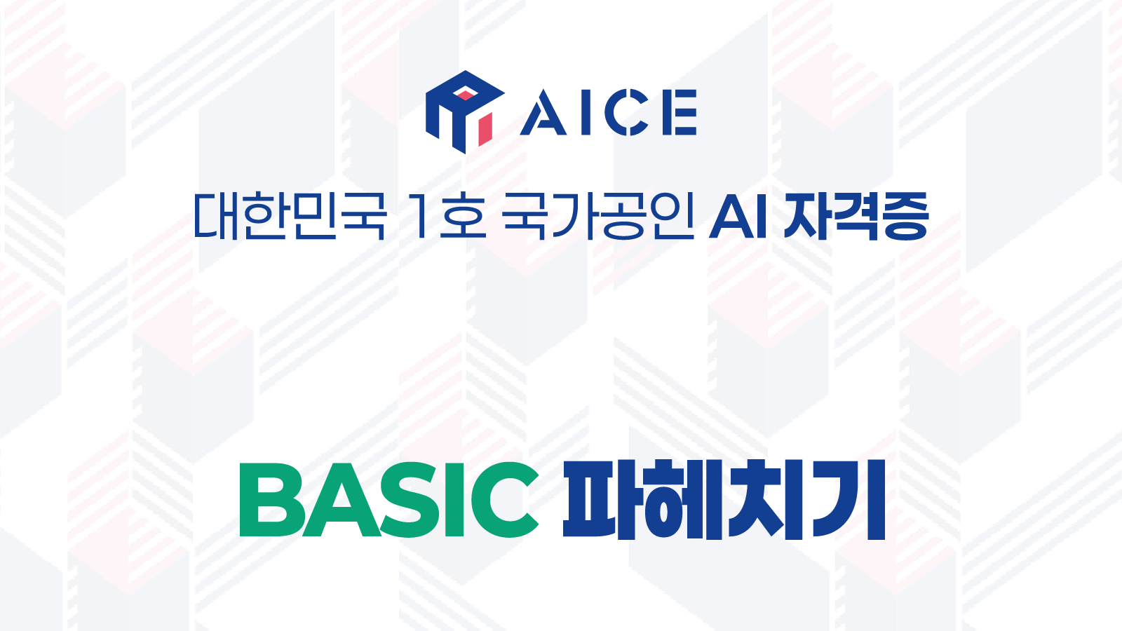 BASIC 파헤치기
